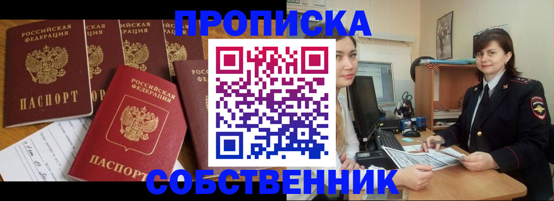 прописка в квартире в Кировской области