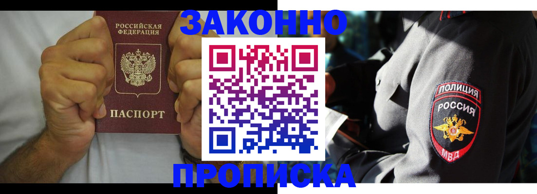 прописка от собственника в Кировской области