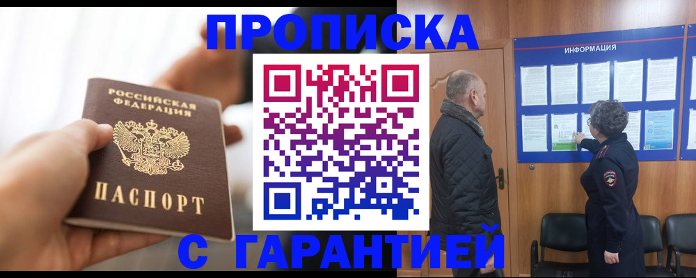 прописка в квартире в Кировской области